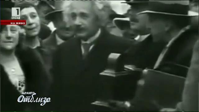 Рецепта за щастие на Айнщайн