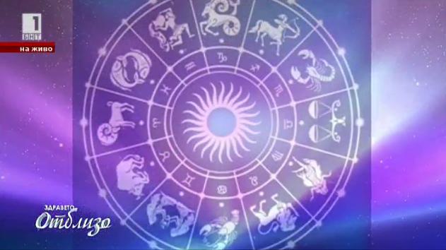 Седмичният хороскоп на Хули Леонис