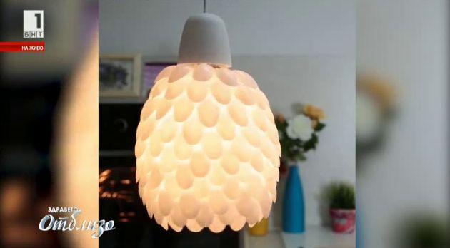 Приложна магия: Екстравагантна лампа от пластмасова туба за вода