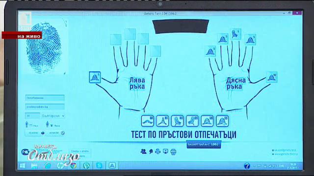 Иновативен тест по пръстови отпечатъци