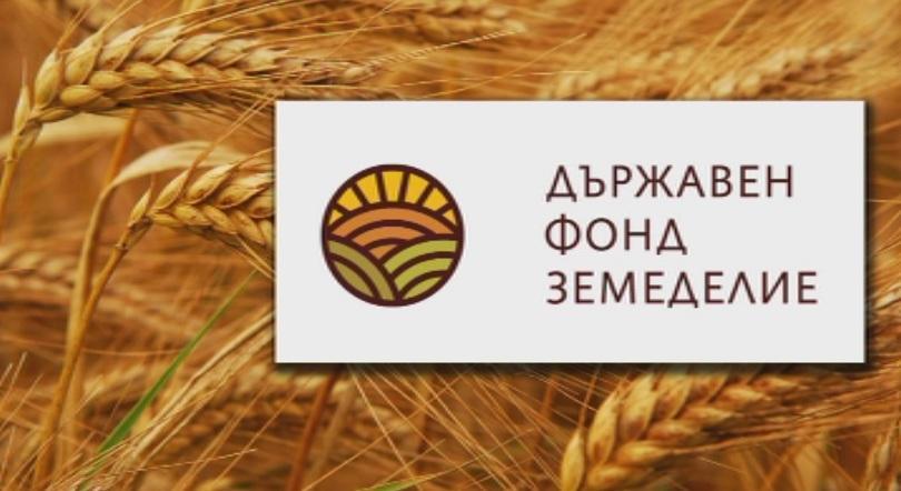 New management of Bulgaria’s State Fund Agriculture elected